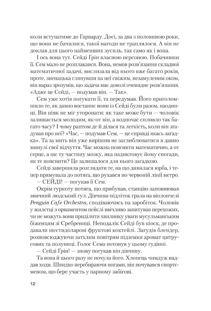 Книга Завтра, завтра, завтра - Ґабріель Зевін. Фото 8