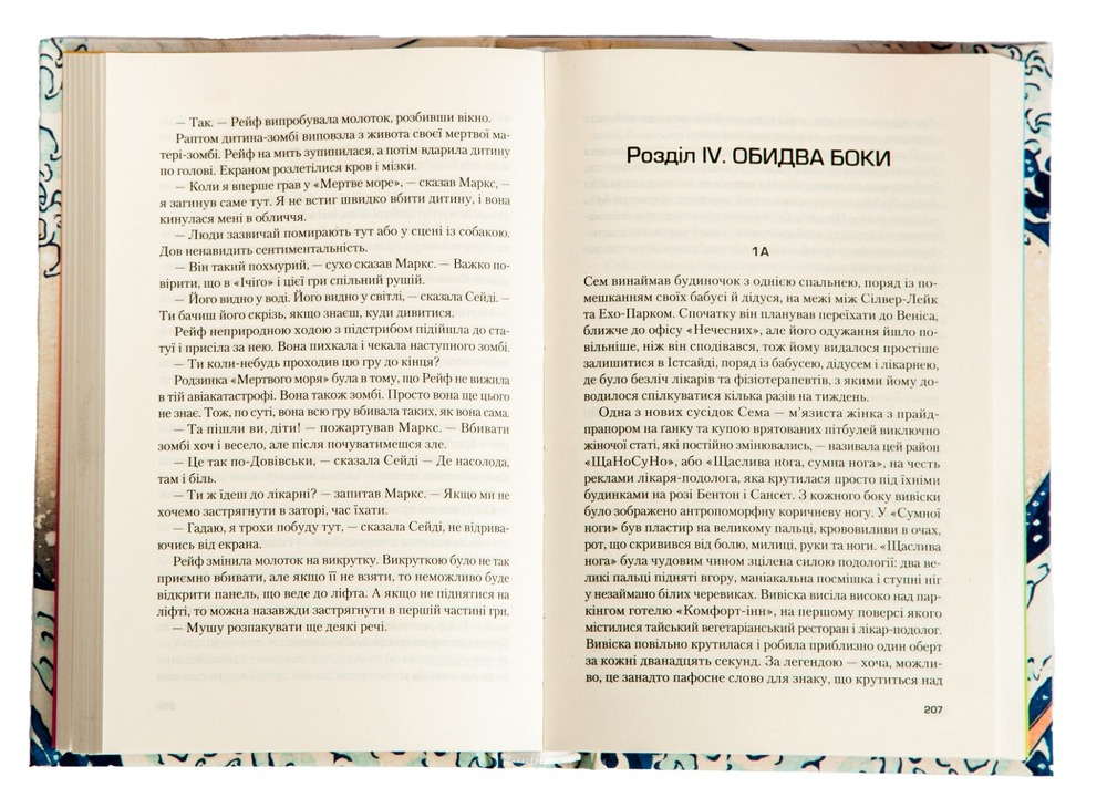 Книга Завтра, завтра, завтра - Ґабріель Зевін. Фото 3