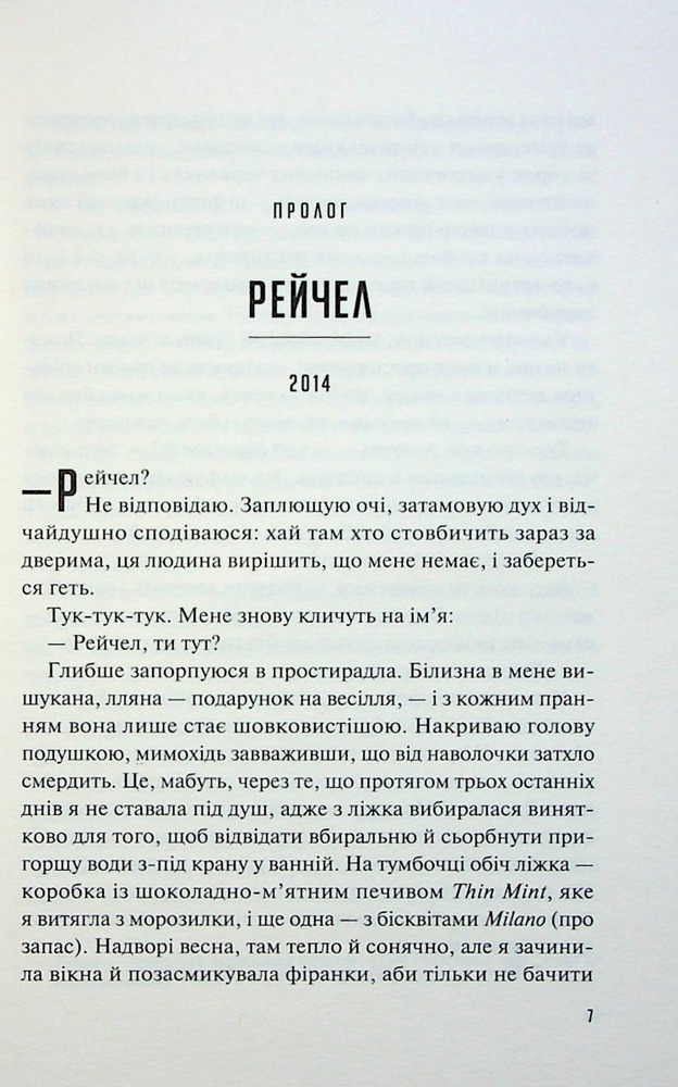 Книга Кого ти кохаєш - Дженніфер Вайнер. Фото 4