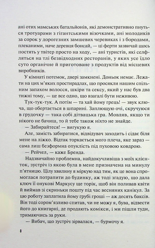 Книга Кого ти кохаєш - Дженніфер Вайнер. Фото 5