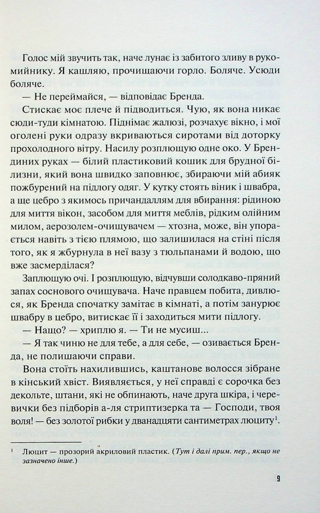 Книга Кого ти кохаєш - Дженніфер Вайнер. Фото 6