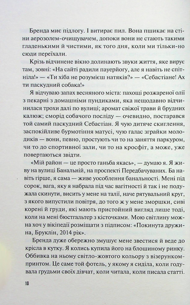 Книга Кого ти кохаєш - Дженніфер Вайнер. Фото 7