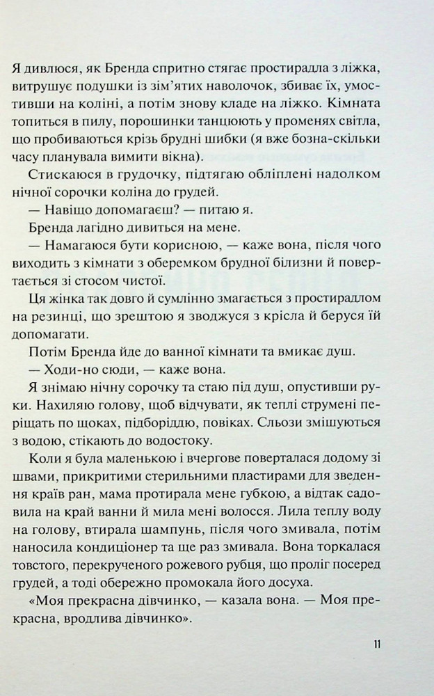 Книга Кого ти кохаєш - Дженніфер Вайнер. Фото 8