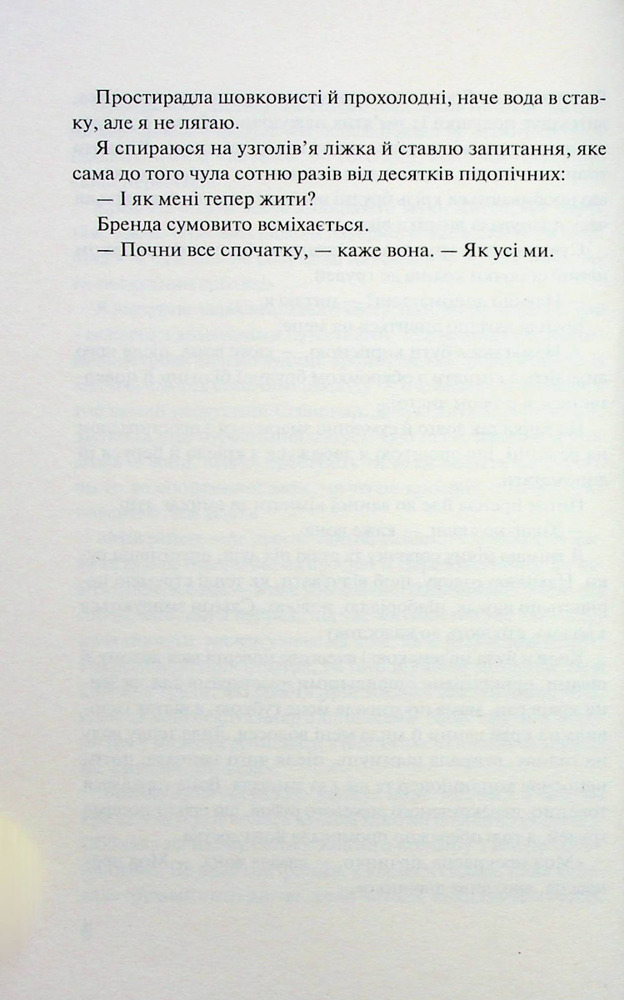 Книга Кого ти кохаєш - Дженніфер Вайнер. Фото 9