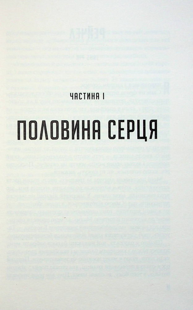 Книга Кого ти кохаєш - Дженніфер Вайнер. Фото 10