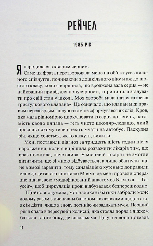 Книга Кого ти кохаєш - Дженніфер Вайнер. Фото 11