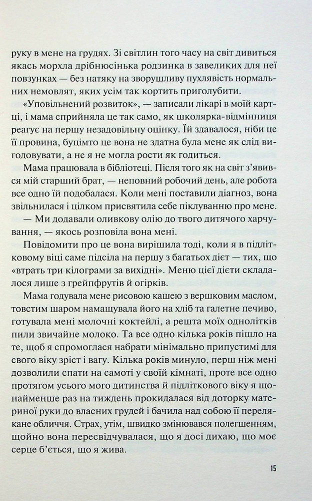 Книга Кого ти кохаєш - Дженніфер Вайнер. Фото 12