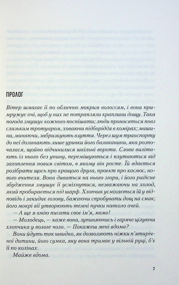 Книга Я дозволила тобі піти - Клер Макінтош. Фото 3