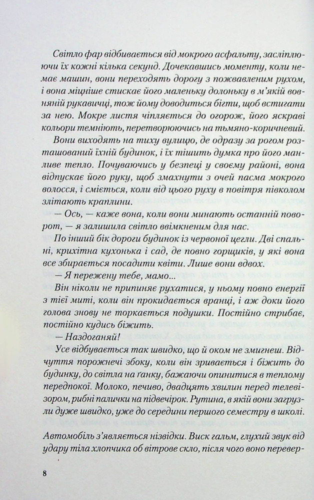 Книга Я дозволила тобі піти - Клер Макінтош. Фото 4