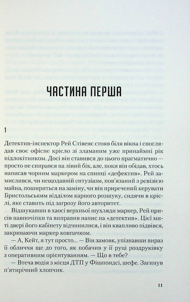 Книга Я дозволила тобі піти - Клер Макінтош. Фото 6