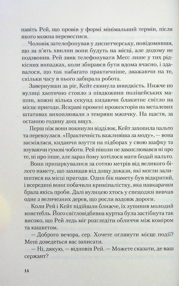 Книга Я дозволила тобі піти - Клер Макінтош. Фото 9