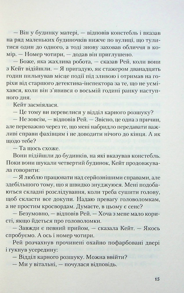 Книга Я дозволила тобі піти - Клер Макінтош. Фото 10