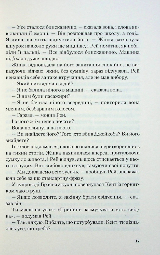 Книга Я дозволила тобі піти - Клер Макінтош. Фото 12
