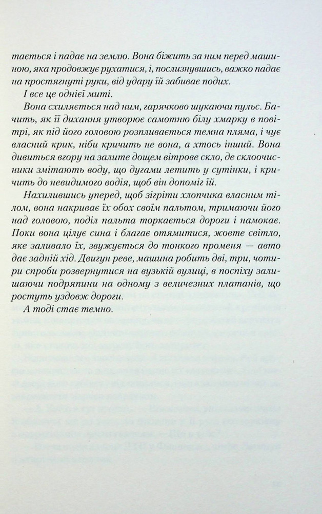 Книга Я дозволила тобі піти - Клер Макінтош. Фото 5