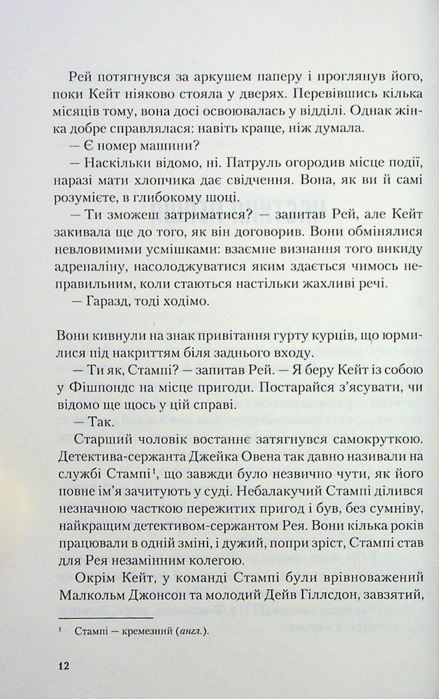 Книга Я дозволила тобі піти - Клер Макінтош. Фото 7