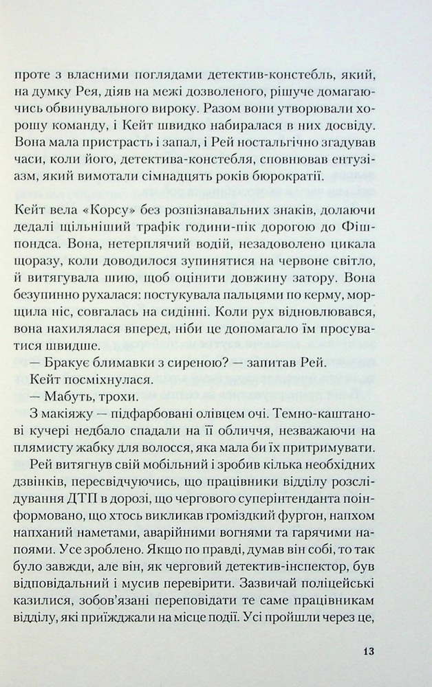 Книга Я дозволила тобі піти - Клер Макінтош. Фото 8
