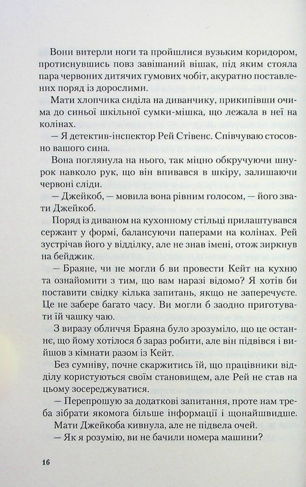 Книга Я дозволила тобі піти - Клер Макінтош. Фото 11