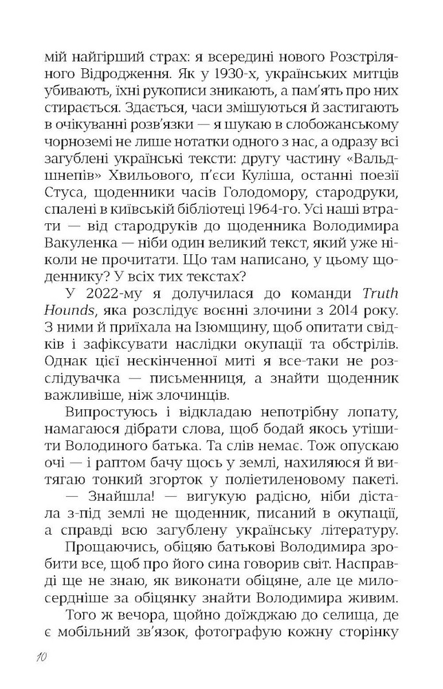 Книга Я перетворююсь... Щоденник окупації. Вибрані вірші - Володимир Вакуленко-К.. Фото 15