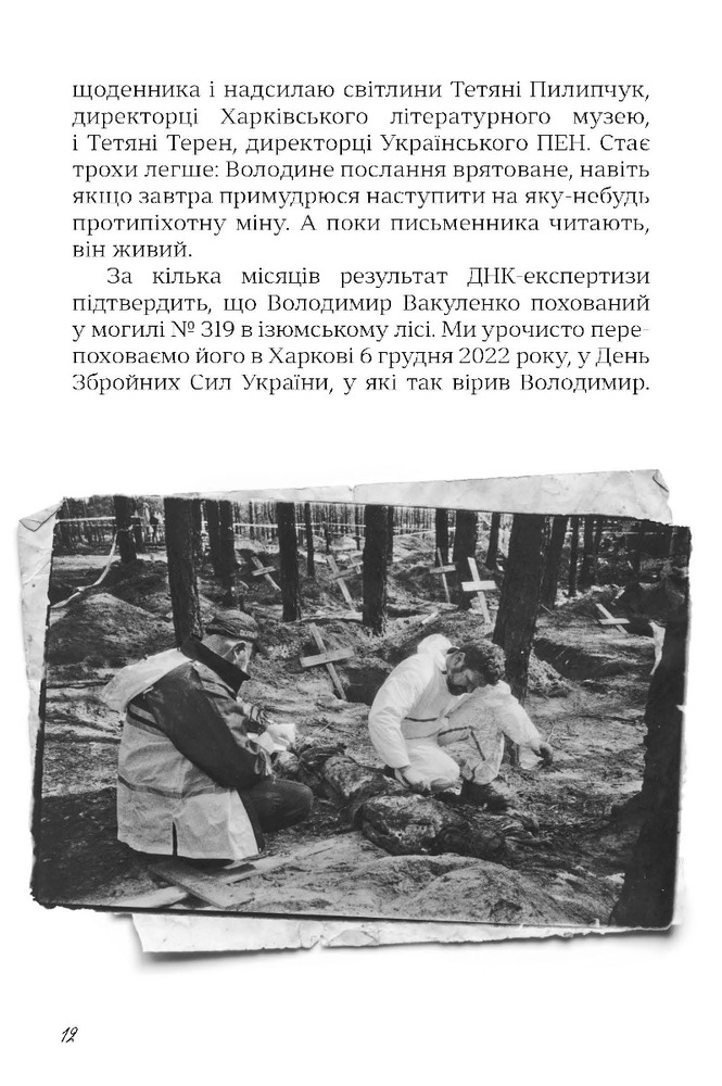 Книга Я перетворююсь... Щоденник окупації. Вибрані вірші - Володимир Вакуленко-К.. Фото 13