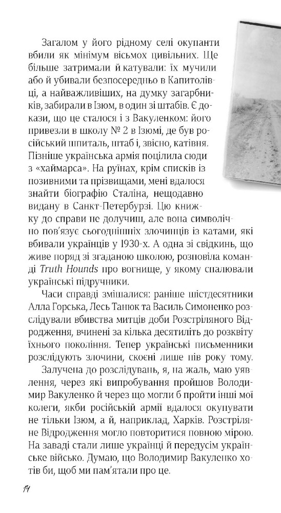 Книга Я перетворююсь... Щоденник окупації. Вибрані вірші - Володимир Вакуленко-К.. Фото 10