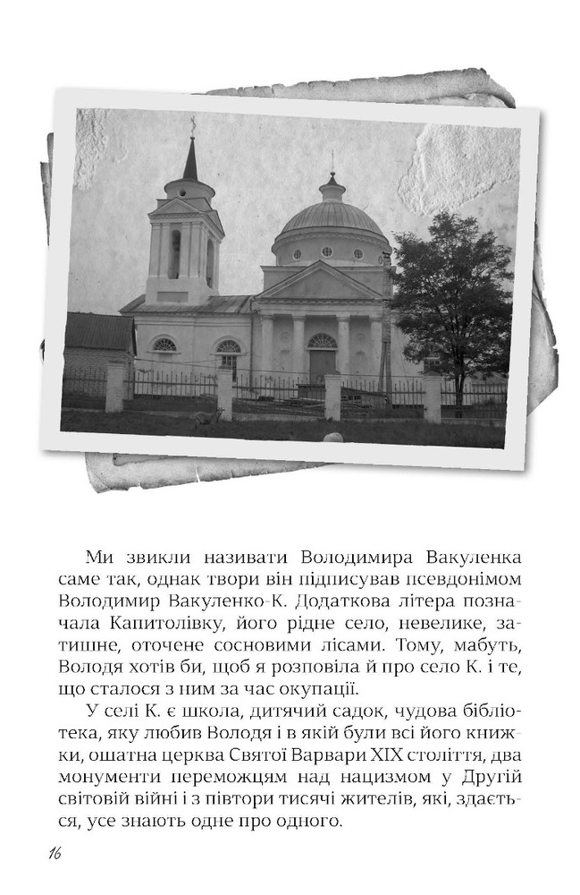 Книга Я перетворююсь... Щоденник окупації. Вибрані вірші - Володимир Вакуленко-К.. Фото 8