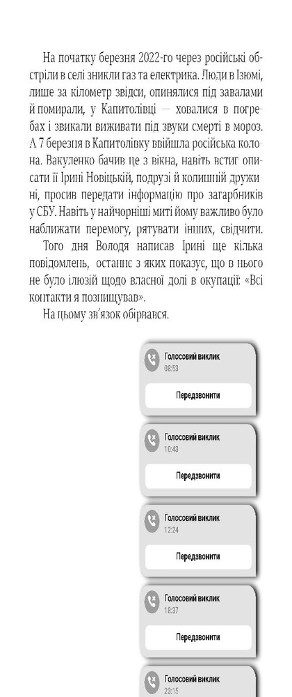Книга Я перетворююсь... Щоденник окупації. Вибрані вірші - Володимир Вакуленко-К.. Фото 9