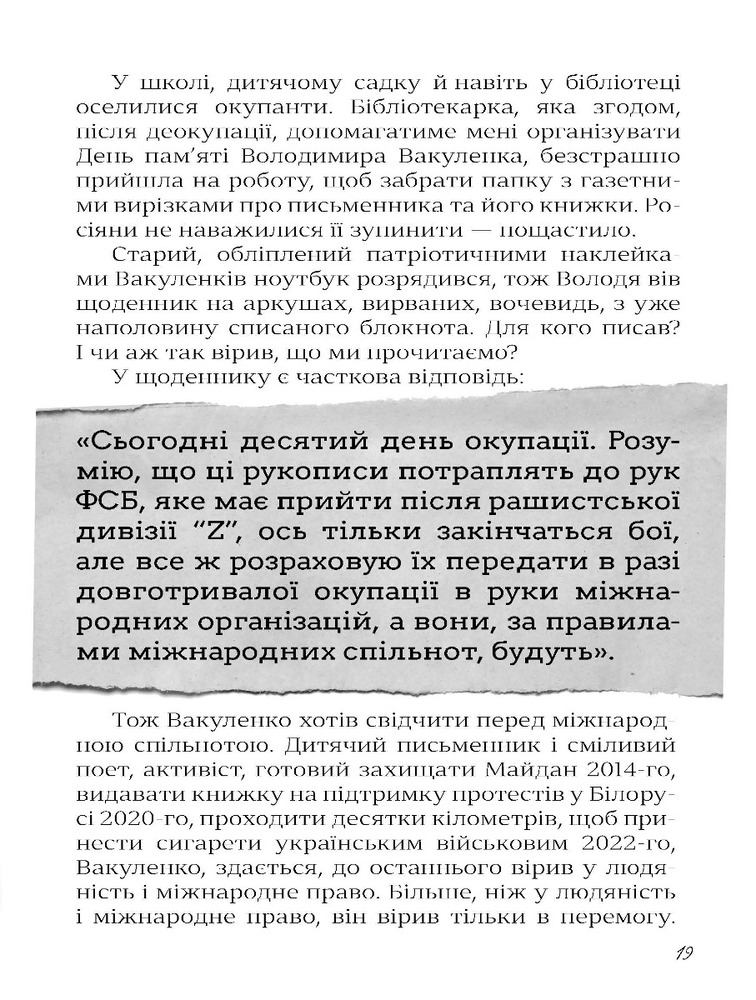 Книга Я перетворююсь... Щоденник окупації. Вибрані вірші - Володимир Вакуленко-К.. Фото 7