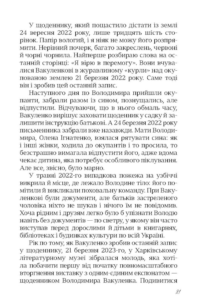 Книга Я перетворююсь... Щоденник окупації. Вибрані вірші - Володимир Вакуленко-К.. Фото 5