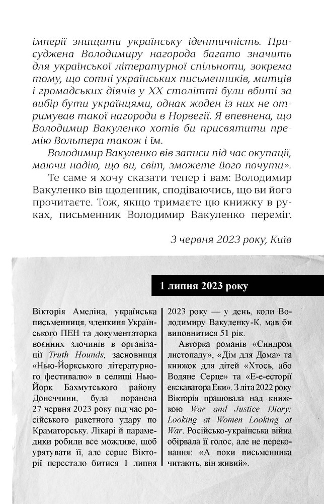 Книга Я перетворююсь... Щоденник окупації. Вибрані вірші - Володимир Вакуленко-К.. Фото 3