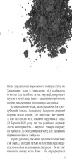 Книга Я перетворююсь... Щоденник окупації. Вибрані вірші - Володимир Вакуленко-К.. Фото 16