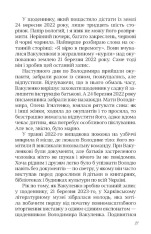 Книга Я перетворююсь... Щоденник окупації. Вибрані вірші - Володимир Вакуленко-К.. Фото 5