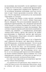 Книга Я перетворююсь... Щоденник окупації. Вибрані вірші - Володимир Вакуленко-К.. Фото 2