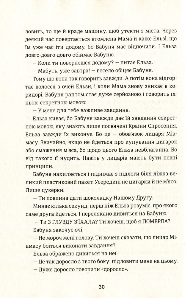 Книга Моя бабуся просить їй вибачити - Фредрік Бакман. Фото 7