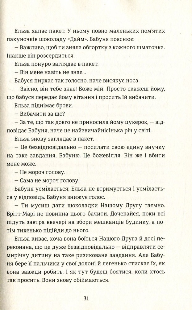 Книга Моя бабуся просить їй вибачити - Фредрік Бакман. Фото 8