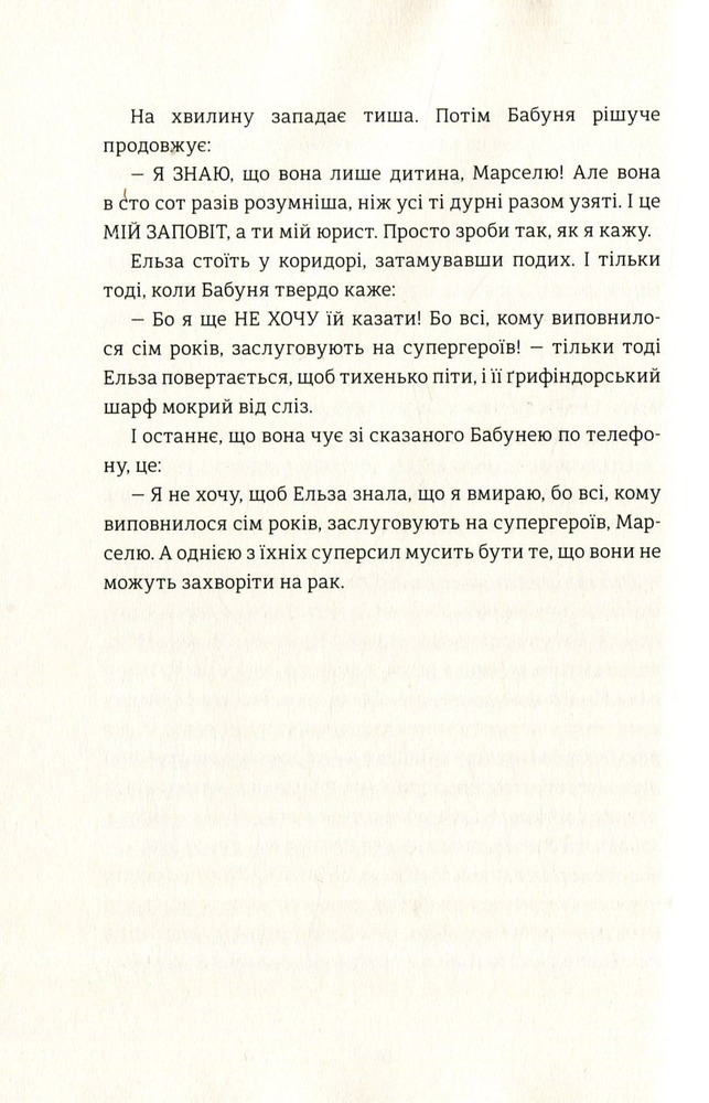 Книга Моя бабуся просить їй вибачити - Фредрік Бакман. Фото 9