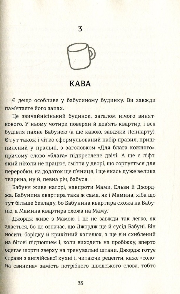 Книга Моя бабуся просить їй вибачити - Фредрік Бакман. Фото 10