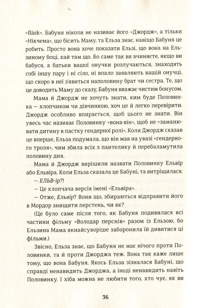 Книга Моя бабуся просить їй вибачити - Фредрік Бакман. Фото 11