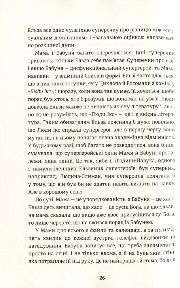 Книга Моя бабуся просить їй вибачити - Фредрік Бакман. Фото 3