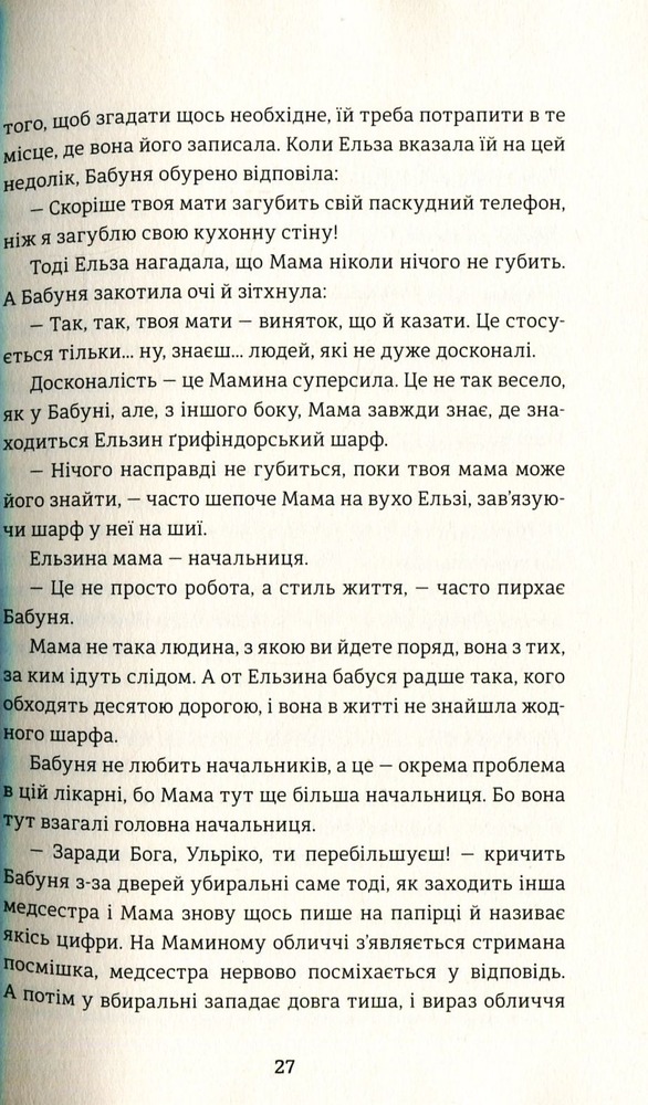 Книга Моя бабуся просить їй вибачити - Фредрік Бакман. Фото 4