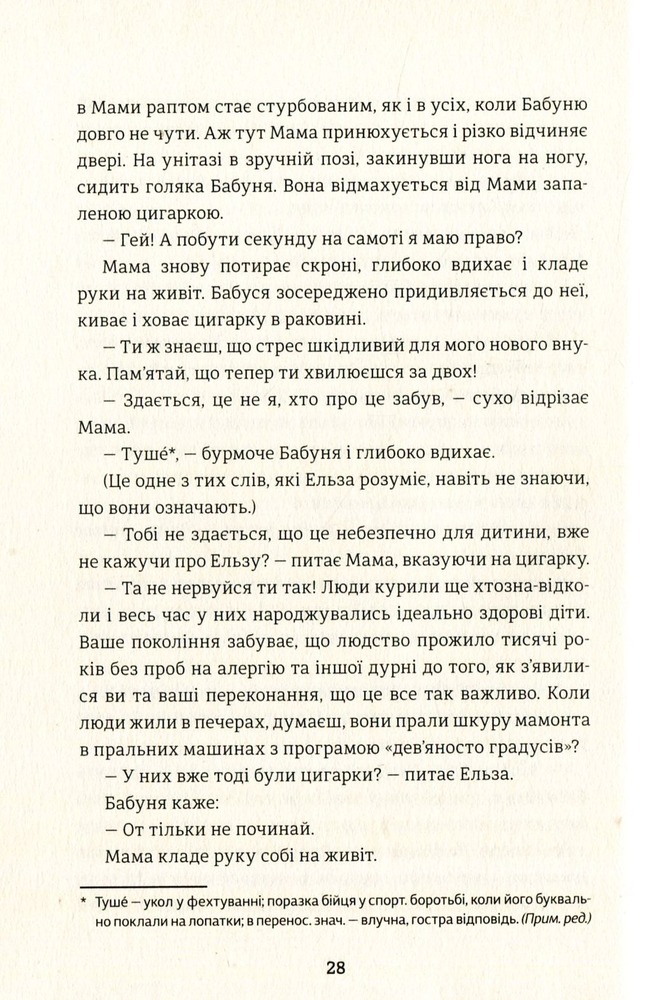Книга Моя бабуся просить їй вибачити - Фредрік Бакман. Фото 5