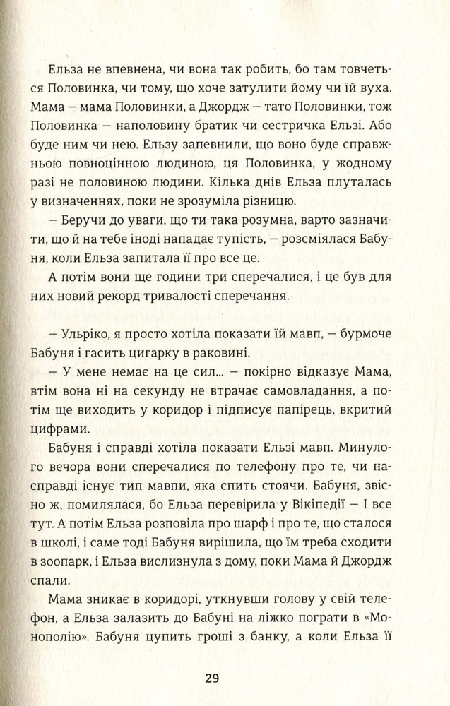 Книга Моя бабуся просить їй вибачити - Фредрік Бакман. Фото 6