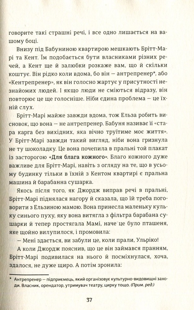 Книга Моя бабуся просить їй вибачити - Фредрік Бакман. Фото 12