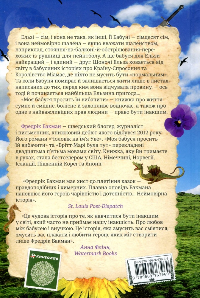 Книга Моя бабуся просить їй вибачити - Фредрік Бакман. Фото 2