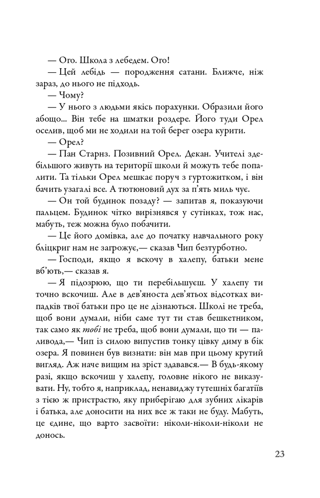 Книга В пошуках Аляски - Джон Грін. Фото 18