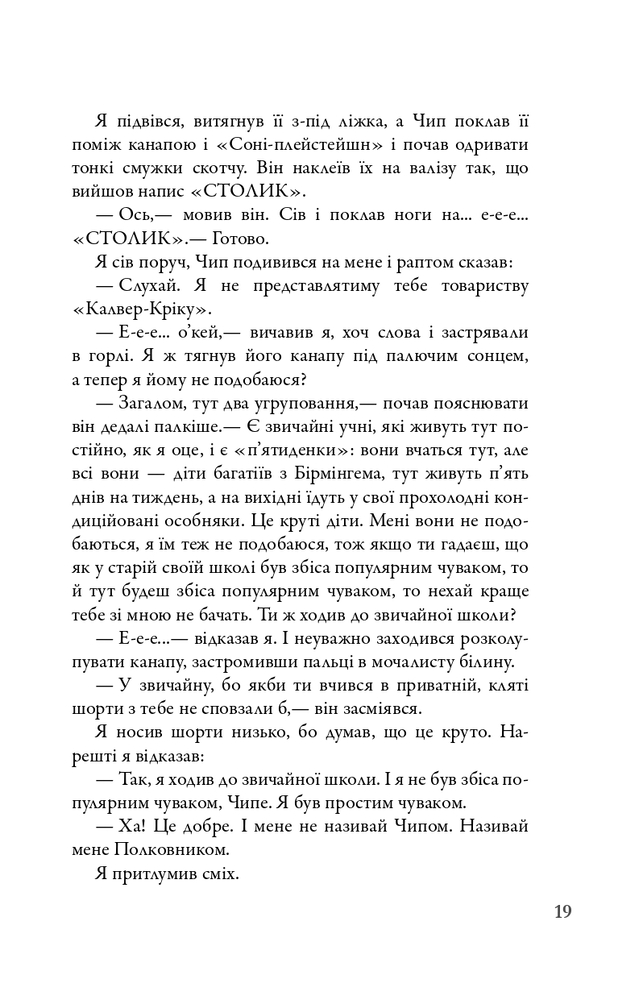 Книга В пошуках Аляски - Джон Грін. Фото 14