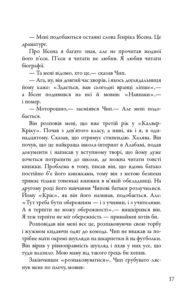 Книга В пошуках Аляски - Джон Грін. Фото 13