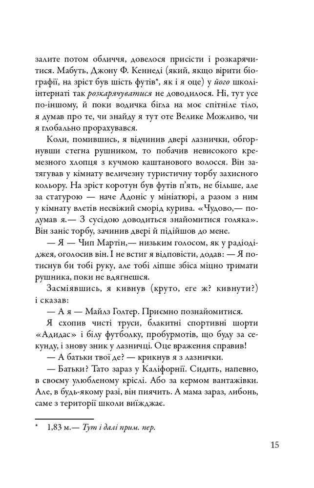Книга В пошуках Аляски - Джон Грін. Фото 10