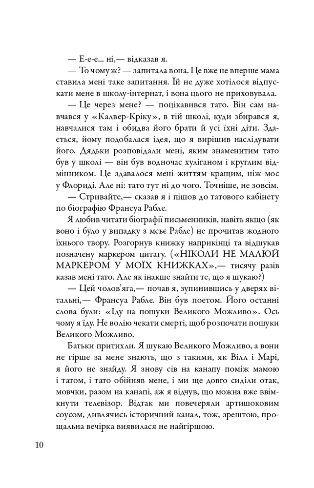 Книга В пошуках Аляски - Джон Грін. Фото 5