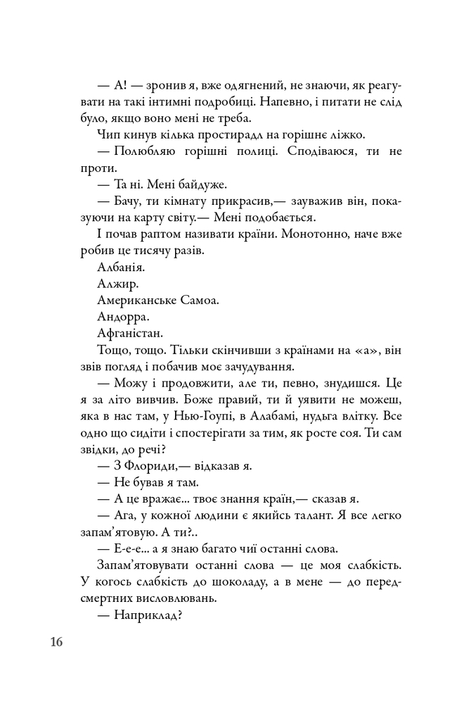 Книга В пошуках Аляски - Джон Грін. Фото 11