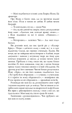 Книга В пошуках Аляски - Джон Грін. Фото 13